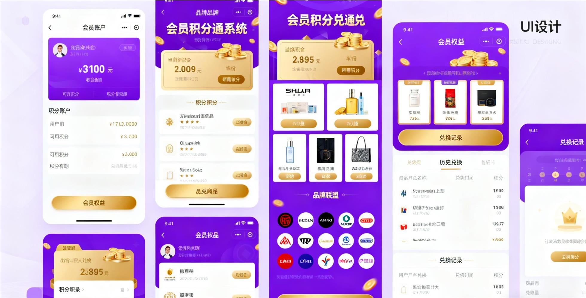 多品牌会员积分通兑系统